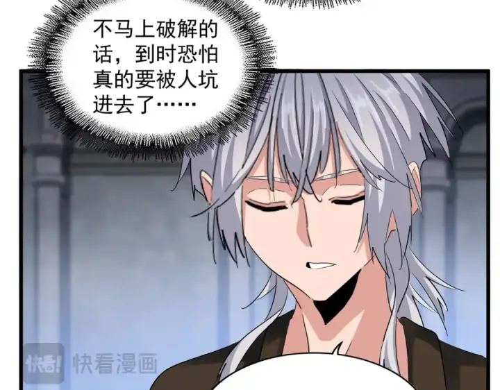 漫画《魔皇大管家》第416话 犬戎第10张图