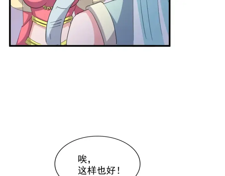 漫画《魔皇大管家》第416话 犬戎第100张图