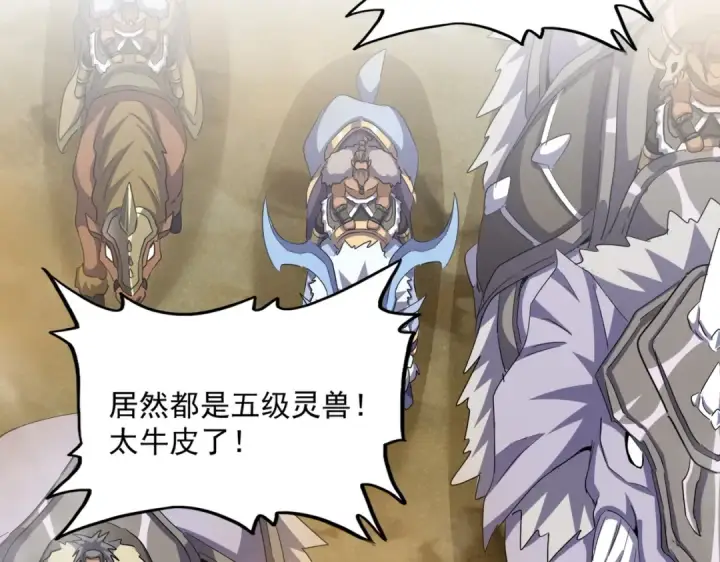 漫画《魔皇大管家》第416话 犬戎第109张图