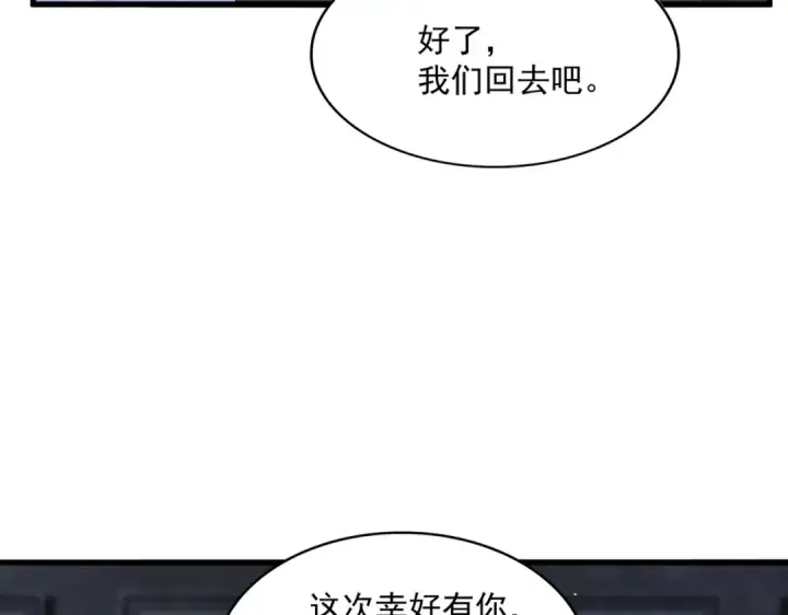 漫画《魔皇大管家》第416话 犬戎第11张图