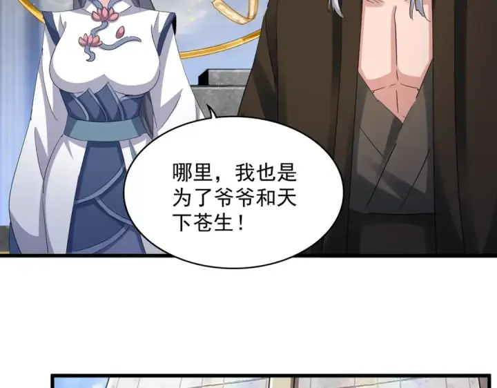 漫画《魔皇大管家》第416话 犬戎第13张图