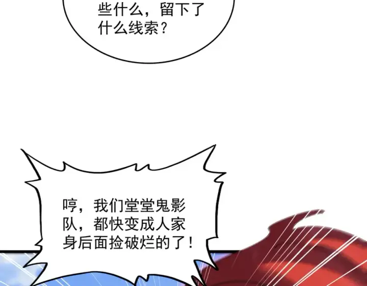 漫画《魔皇大管家》第416话 犬戎第25张图