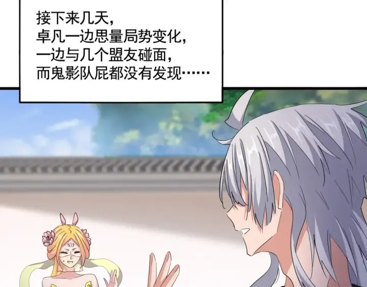 漫画《魔皇大管家》第416话 犬戎第29张图