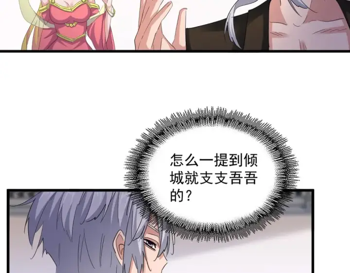 漫画《魔皇大管家》第416话 犬戎第30张图