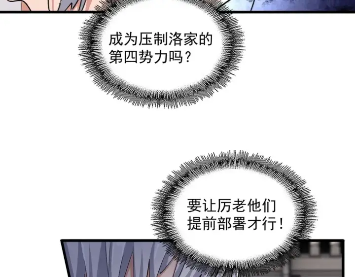 漫画《魔皇大管家》第416话 犬戎第33张图