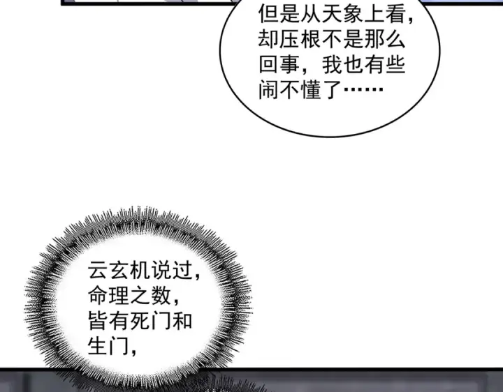 漫画《魔皇大管家》第416话 犬戎第4张图