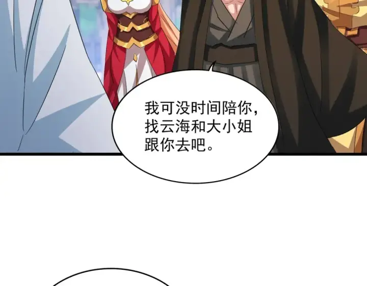 漫画《魔皇大管家》第416话 犬戎第47张图