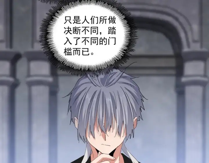 漫画《魔皇大管家》第416话 犬戎第5张图