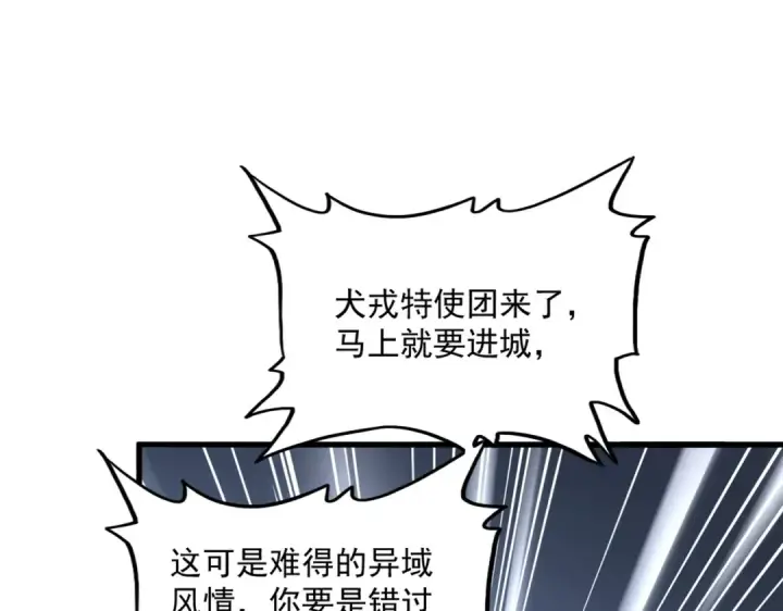 漫画《魔皇大管家》第416话 犬戎第53张图