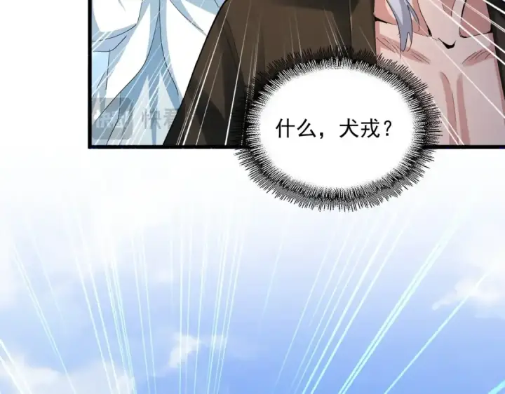 漫画《魔皇大管家》第416话 犬戎第55张图