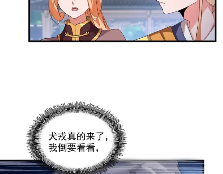 漫画《魔皇大管家》第416话 犬戎第59张图