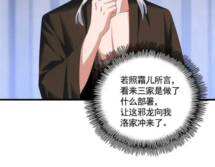 漫画《魔皇大管家》第416话 犬戎第6张图