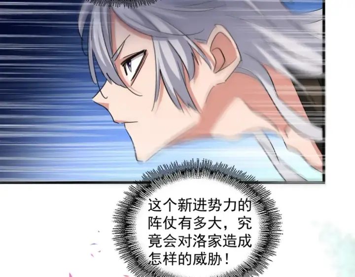 漫画《魔皇大管家》第416话 犬戎第60张图