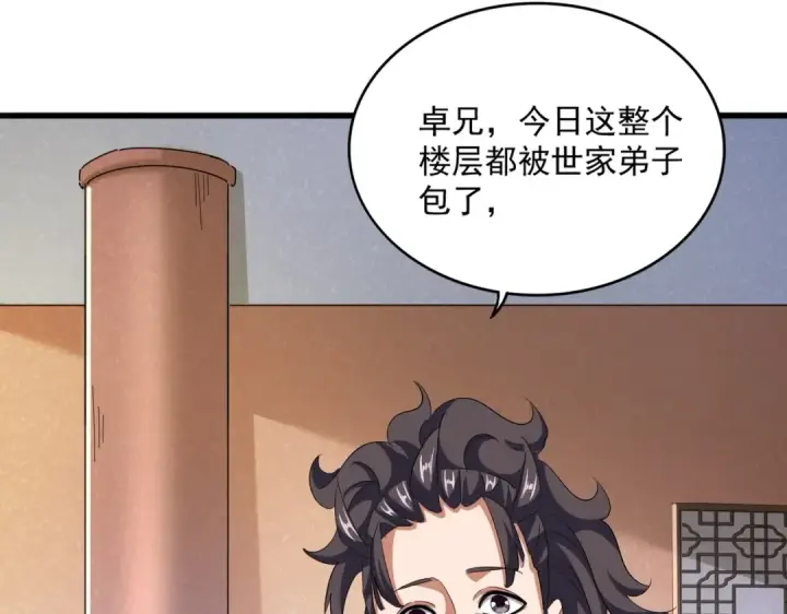 漫画《魔皇大管家》第416话 犬戎第68张图