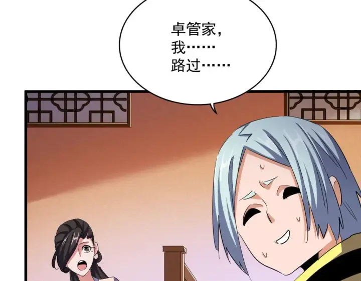 漫画《魔皇大管家》第416话 犬戎第76张图