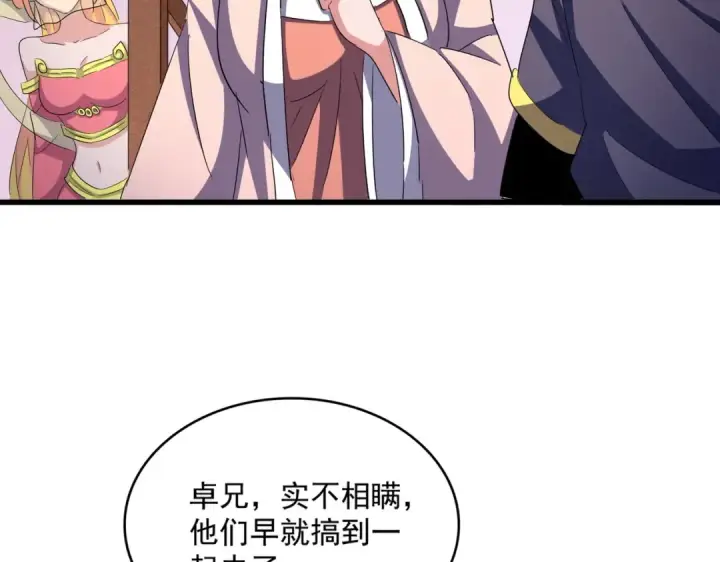 漫画《魔皇大管家》第416话 犬戎第81张图