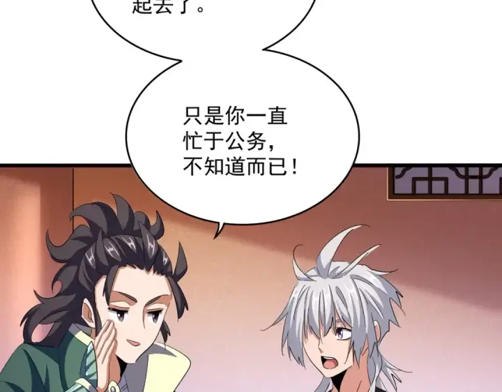 漫画《魔皇大管家》第416话 犬戎第82张图