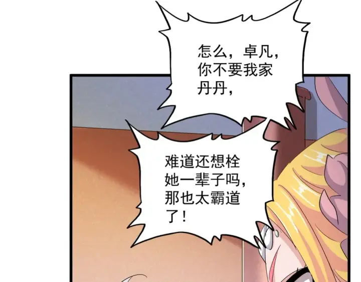 漫画《魔皇大管家》第416话 犬戎第84张图