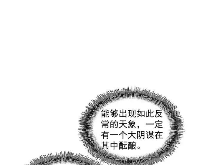 漫画《魔皇大管家》第416话 犬戎第9张图