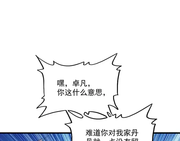 漫画《魔皇大管家》第416话 犬戎第93张图