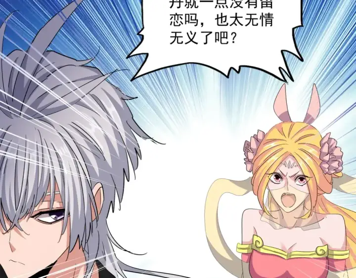 漫画《魔皇大管家》第416话 犬戎第94张图