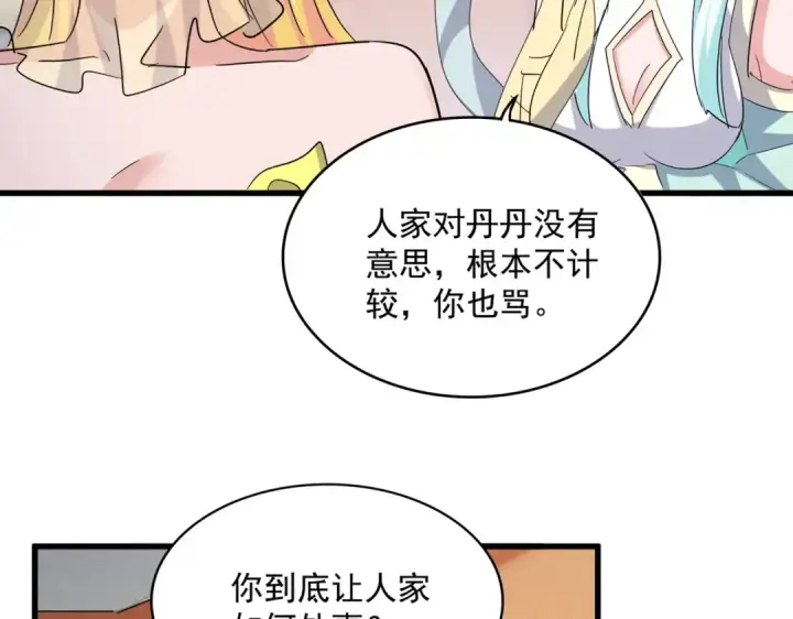 漫画《魔皇大管家》第416话 犬戎第98张图