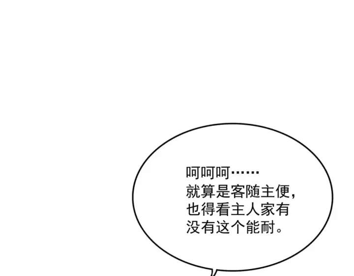 漫画《魔皇大管家》第417话 吃人辣！第108张图