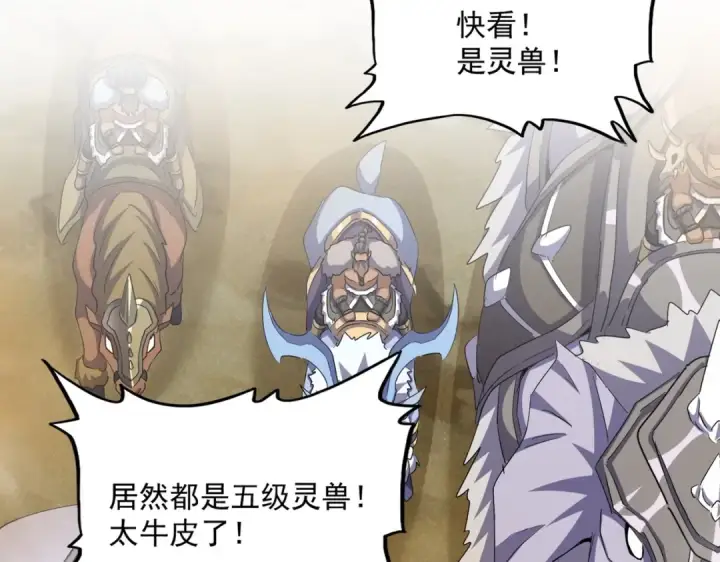 漫画《魔皇大管家》第417话 吃人辣！第3张图