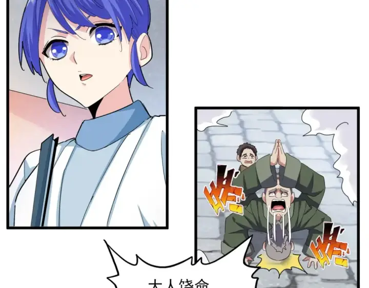 漫画《魔皇大管家》第417话 吃人辣！第51张图