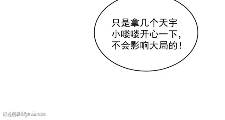 漫画《魔皇大管家》第417话 吃人辣！第56张图