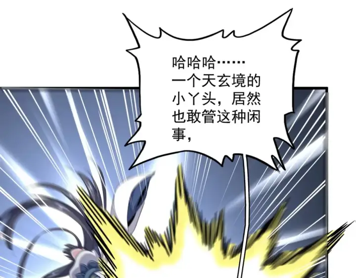 漫画《魔皇大管家》第418话 装X高手第17张图