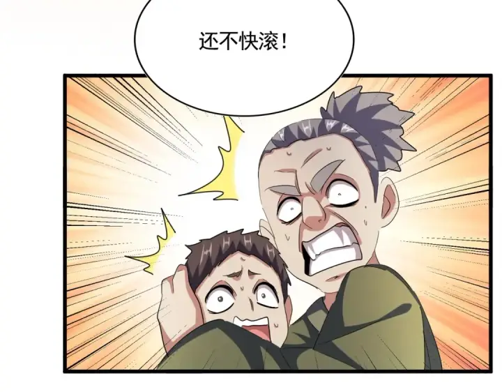 漫画《魔皇大管家》第418话 装X高手第47张图