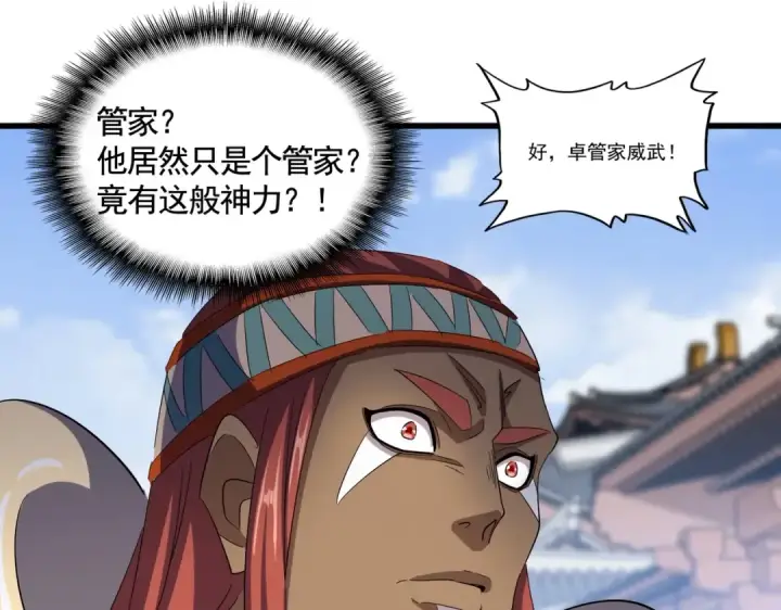 漫画《魔皇大管家》第418话 装X高手第65张图