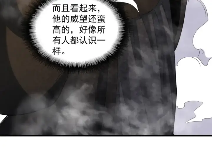 漫画《魔皇大管家》第418话 装X高手第69张图