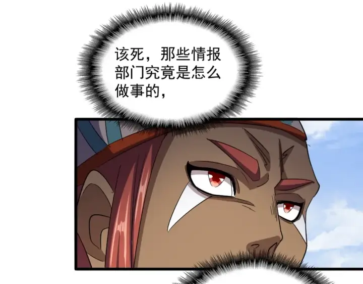 漫画《魔皇大管家》第418话 装X高手第70张图