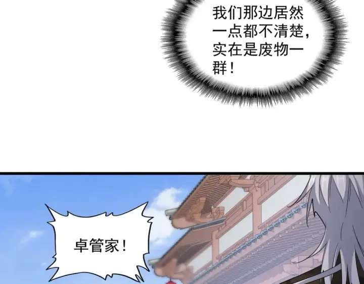 漫画《魔皇大管家》第418话 装X高手第71张图