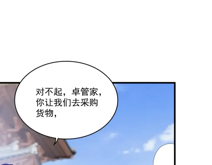 漫画《魔皇大管家》第418话 装X高手第73张图