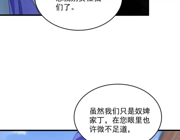 漫画《魔皇大管家》第418话 装X高手第75张图
