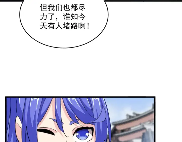 漫画《魔皇大管家》第418话 装X高手第77张图