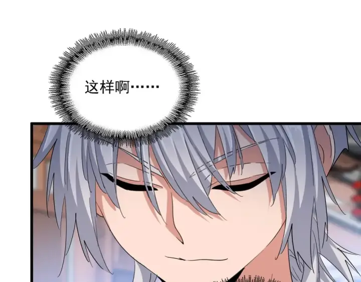 漫画《魔皇大管家》第418话 装X高手第79张图