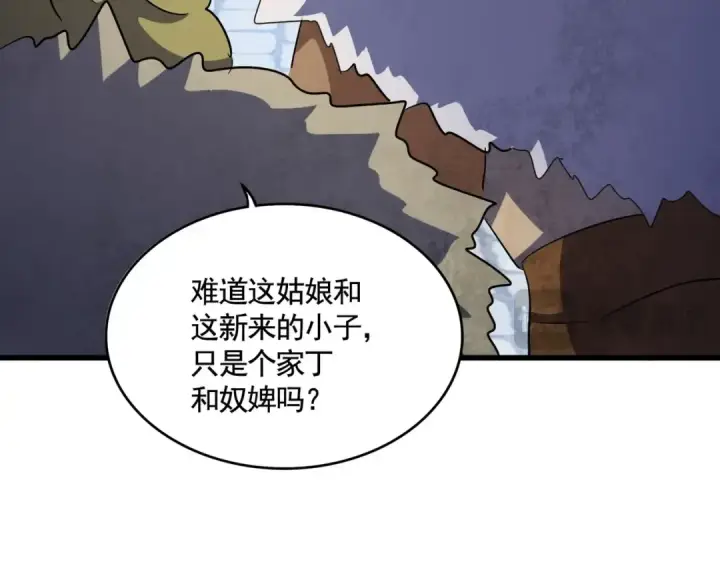 漫画《魔皇大管家》第418话 装X高手第82张图
