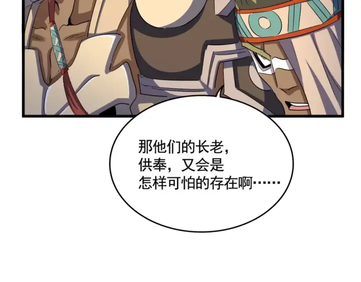 漫画《魔皇大管家》第418话 装X高手第84张图