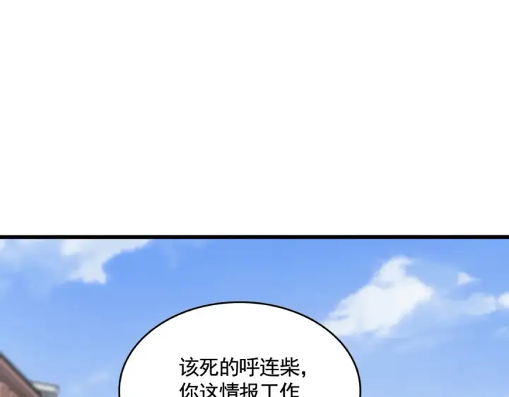 漫画《魔皇大管家》第418话 装X高手第85张图