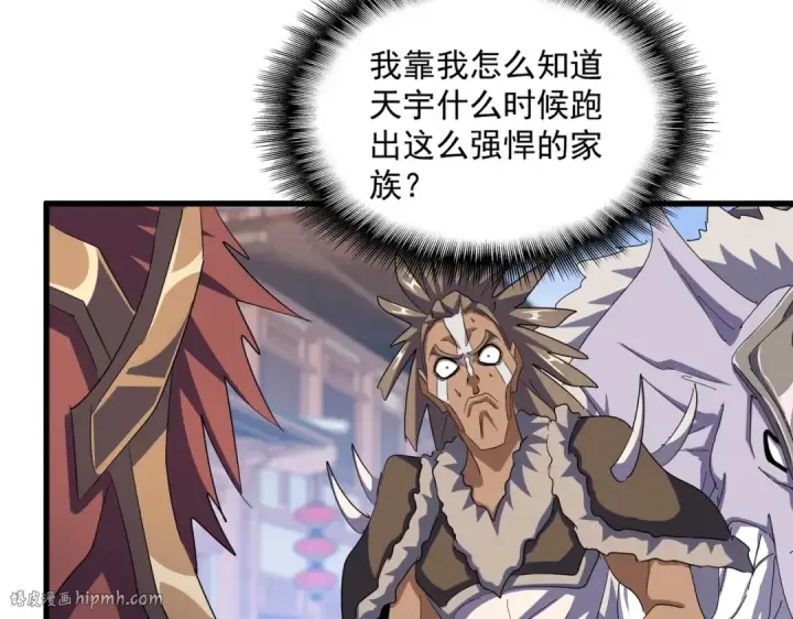 漫画《魔皇大管家》第418话 装X高手第88张图