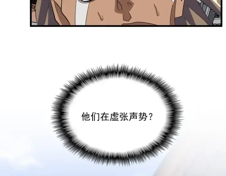 漫画《魔皇大管家》第418话 装X高手第90张图