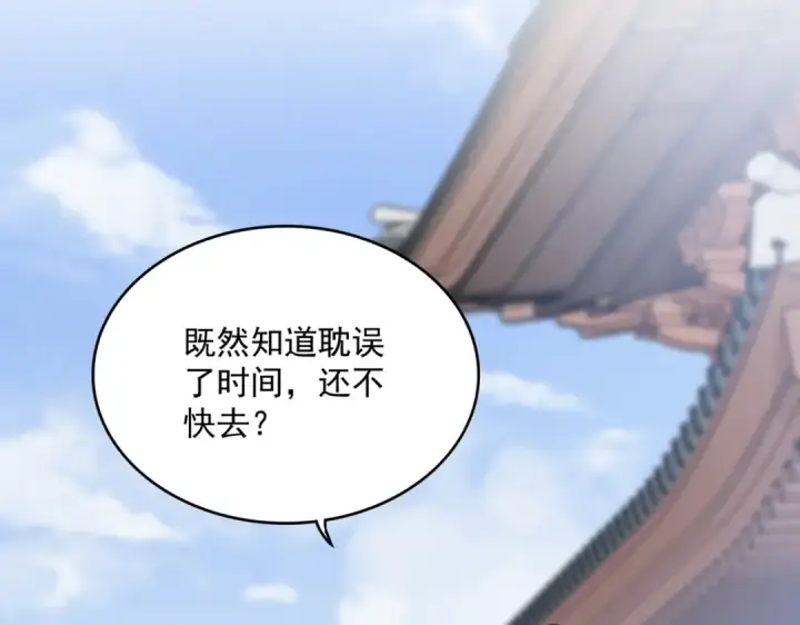 漫画《魔皇大管家》第418话 装X高手第91张图