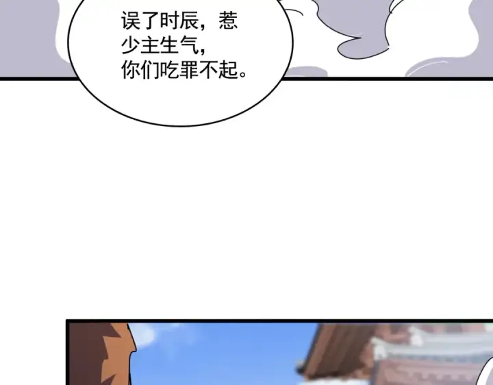 漫画《魔皇大管家》第418话 装X高手第94张图