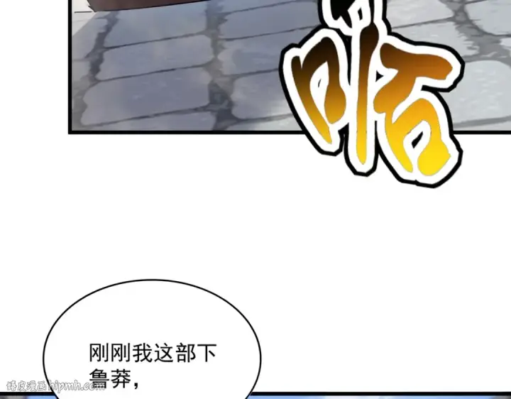 漫画《魔皇大管家》第418话 装X高手第96张图