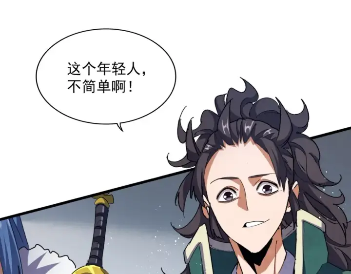 漫画《魔皇大管家》第419话 将门之后第22张图
