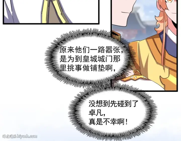 漫画《魔皇大管家》第419话 将门之后第40张图